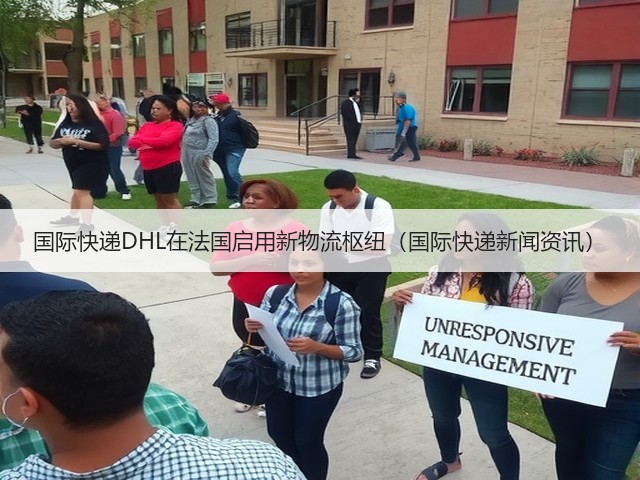 国际快递DHL在法国启用新物流枢纽（国际快递新闻资讯）(图1)