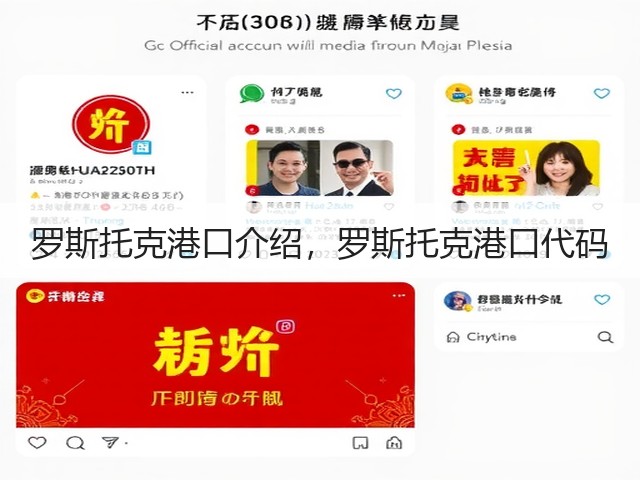 罗斯托克港口介绍,罗斯托克港口代码(图2) 罗斯托克港口介绍,罗斯托克港口代码(图2)
