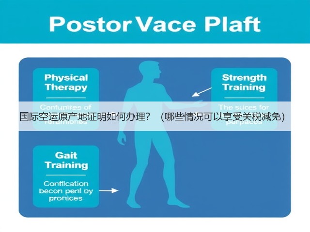 国际空运原产地证明如何办理？（哪些情况可以享受关税减免）(图2)