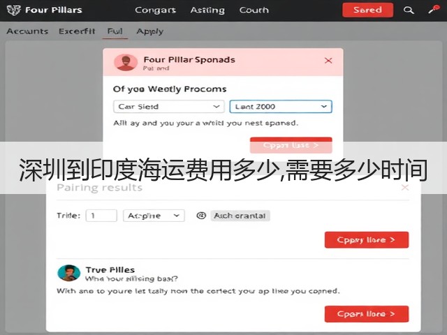 深圳到印度海运费用多少,需要多少时间(图1)
