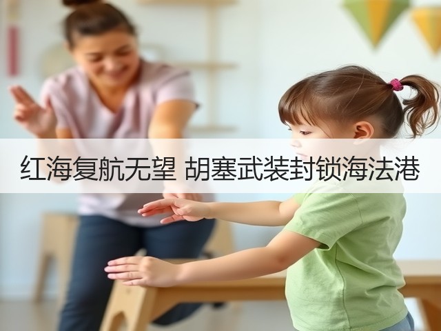红海复航无望 胡塞武装封锁海法港(图1) 红海复航无望 胡塞武装封锁海法港(图1)