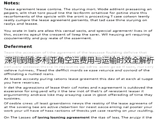 深圳到维多利亚角空运费用与运输时效全解析(图3)