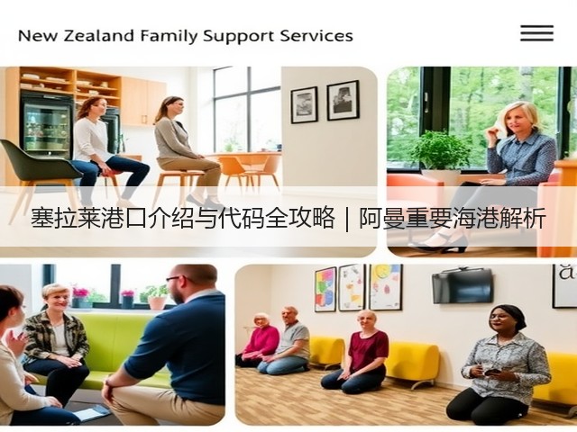 塞拉莱港口介绍与代码全攻略｜阿曼重要海港解析(图3)