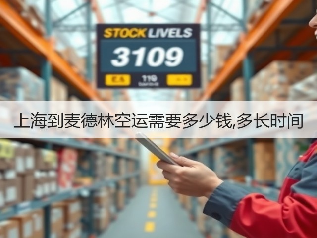 上海到麦德林空运需要多少钱,多长时间(图1)