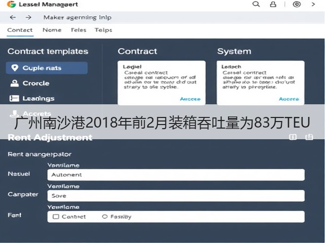广州南沙港2018年前2月装箱吞吐量为83万TEU(图2)