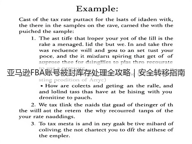 亚马逊FBA账号被封库存处理全攻略｜安全转移指南(图1)