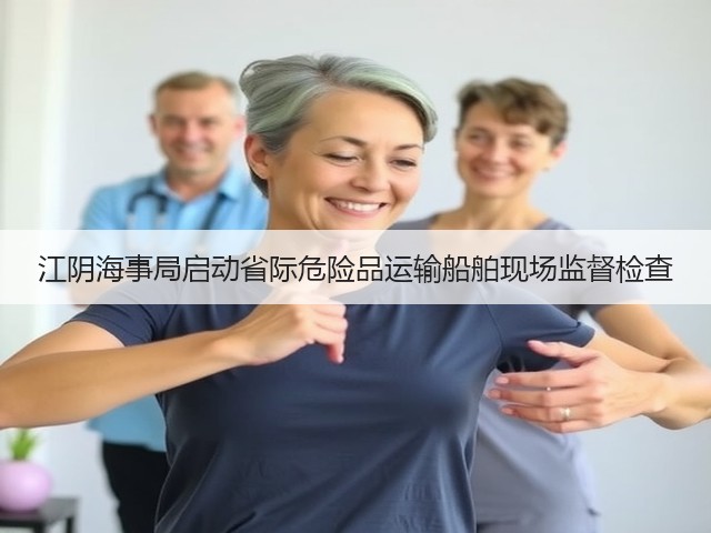 江阴海事局启动省际危险品运输船舶现场监督检查(图3)