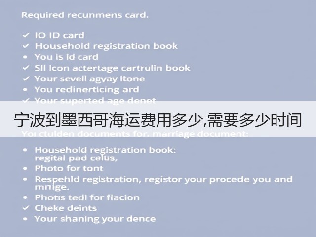 宁波到墨西哥海运费用多少,需要多少时间(图1)