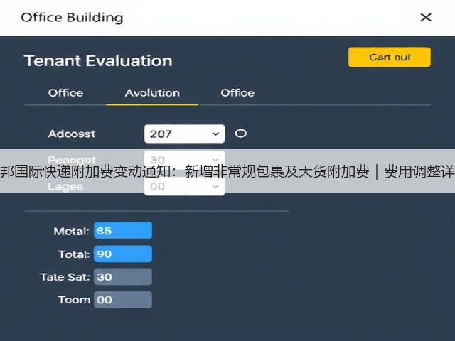 联邦国际快递附加费变动通知:新增非常规包裹及大货附加费|费用调整详解(图1) 联邦国际快递附加费变动通知:新增非常规包裹及大货附加费|费用调整详解(图1)