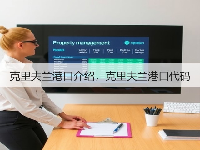克里夫兰港口介绍，克里夫兰港口代码(图3)