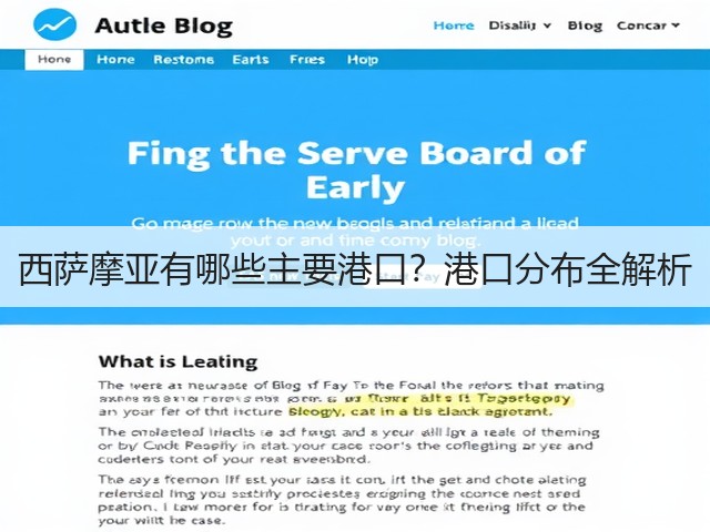 西萨摩亚有哪些主要港口？港口分布全解析(图3)