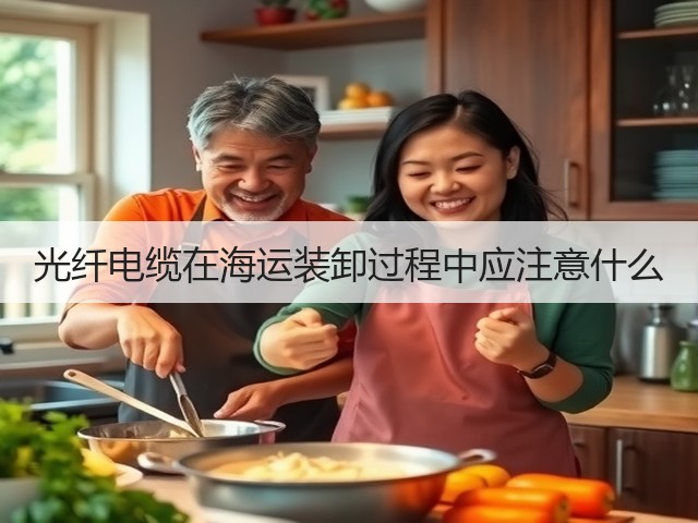 光纤电缆在海运装卸过程中应注意什么(图2)