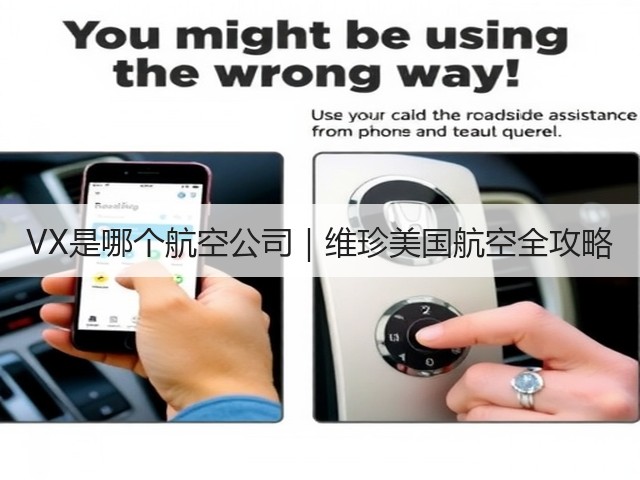 VX是哪个航空公司|维珍美国航空全攻略(图1) VX是哪个航空公司|维珍美国航空全攻略(图1)