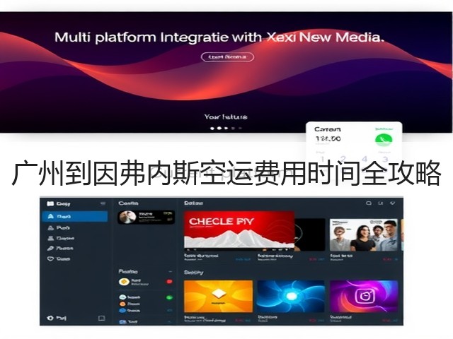 广州到因弗内斯空运费用时间全攻略(图3) 广州到因弗内斯空运费用时间全攻略(图3)