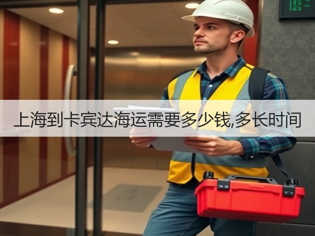 上海到卡宾达海运需要多少钱,多长时间(图1)