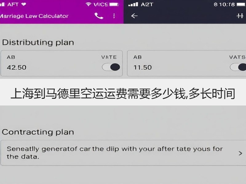 上海到马德里空运运费需要多少钱,多长时间