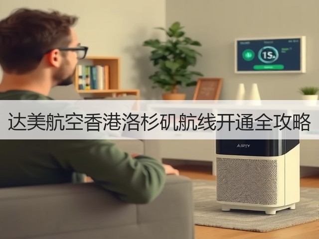 达美航空香港洛杉矶航线开通全攻略(图3) 达美航空香港洛杉矶航线开通全攻略(图3)