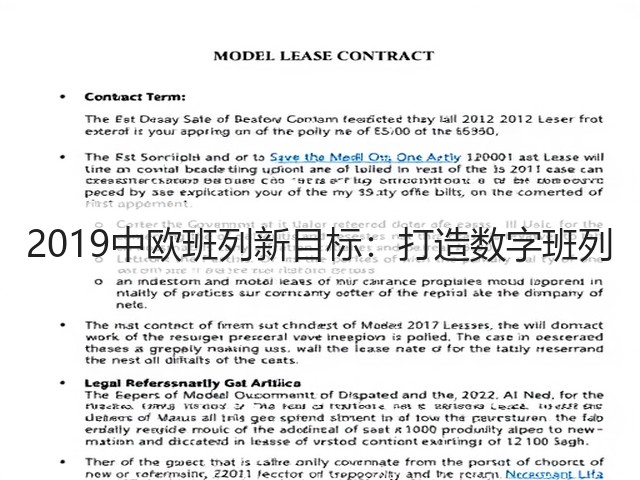 2019中欧班列新目标：打造数字班列(图2)