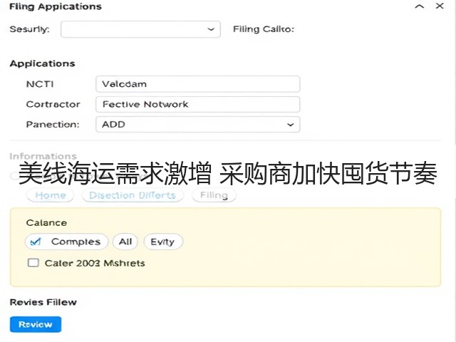 美线海运需求激增 采购商加快囤货节奏(图2)