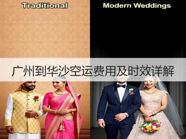 广州到华沙空运费用及时效详解(图2) 广州到华沙空运费用及时效详解(图2)