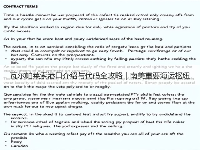 瓦尔帕莱索港口介绍与代码全攻略｜南美重要海运枢纽(图3)