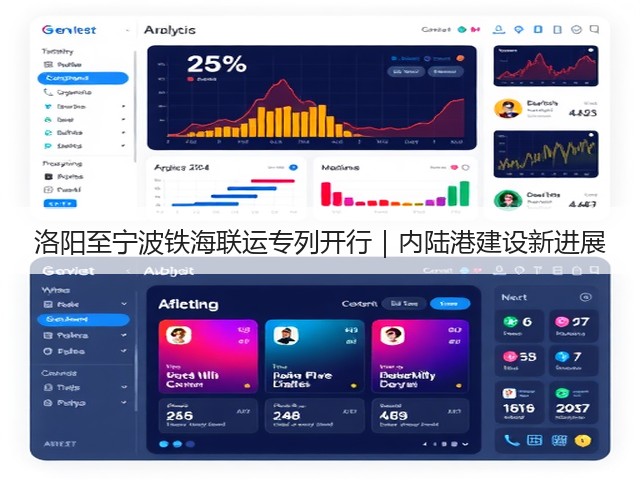 洛阳至宁波铁海联运专列开行|内陆港建设新进展(图1) 洛阳至宁波铁海联运专列开行|内陆港建设新进展(图1)
