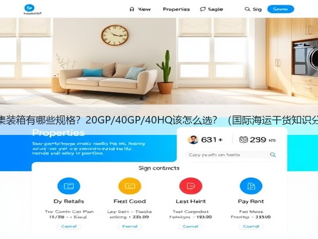 海运集装箱有哪些规格？20GP/40GP/40HQ该怎么选？（国际海运干货知识分享）(图3)