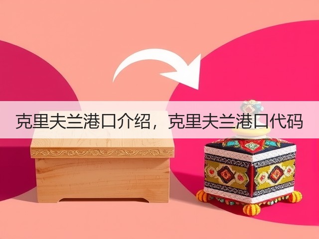 克里夫兰港口介绍,克里夫兰港口代码(图3) 克里夫兰港口介绍,克里夫兰港口代码(图3)