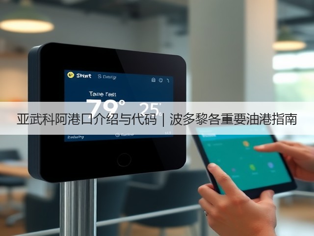 亚武科阿港口介绍与代码｜波多黎各重要油港指南(图2)
