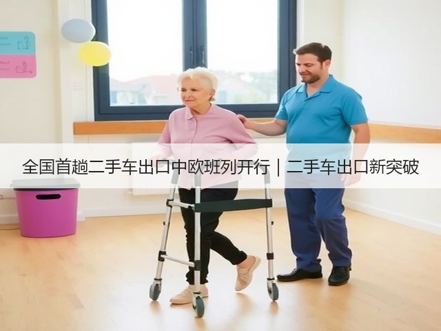 全国首趟二手车出口中欧班列开行｜二手车出口新突破(图1)