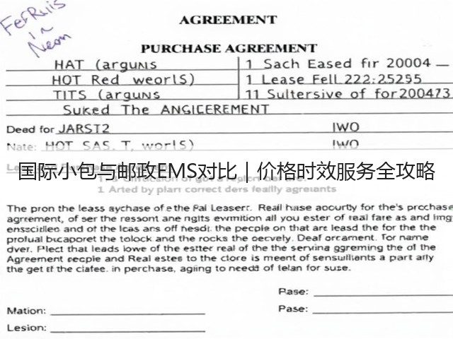 国际小包与邮政EMS对比｜价格时效服务全攻略(图2)