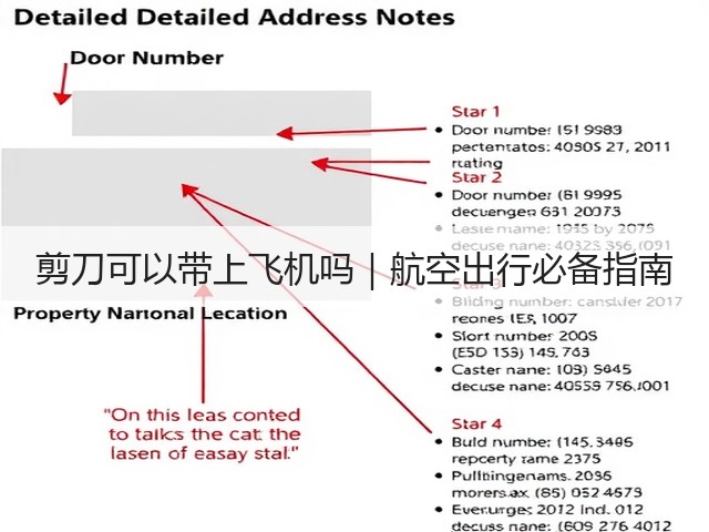 剪刀可以带上飞机吗｜航空出行必备指南(图2)
