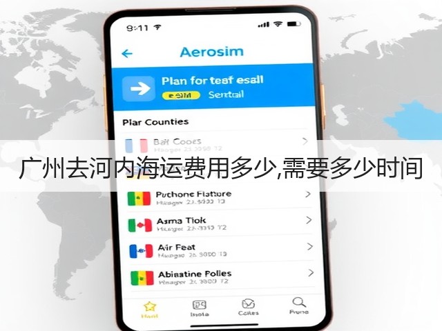 广州去河内海运费用多少,需要多少时间(图3)