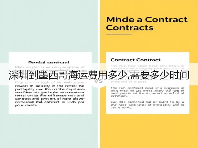 深圳到墨西哥海运费用多少,需要多少时间(图2)