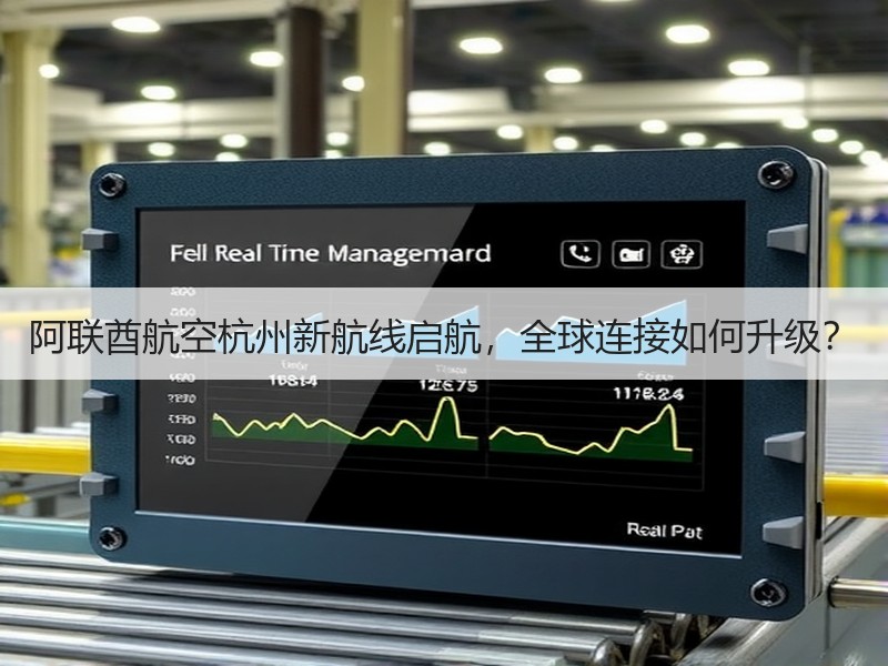 阿联酋航空杭州新航线启航，全球连接如何升级？