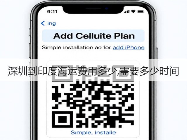 深圳到印度海运费用多少,需要多少时间(图3) 深圳到印度海运费用多少,需要多少时间(图3)