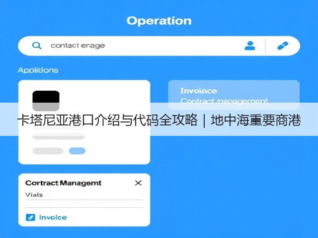卡塔尼亚港口介绍与代码全攻略｜地中海重要商港(图1)