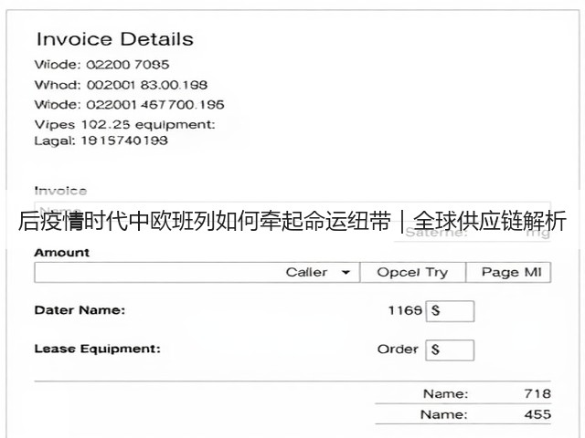 后疫情时代中欧班列如何牵起命运纽带｜全球供应链解析(图1)