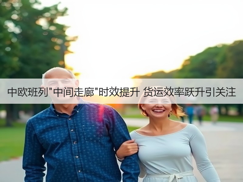 中欧班列