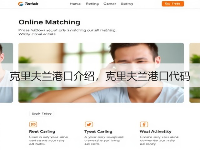 克里夫兰港口介绍,克里夫兰港口代码(图2) 克里夫兰港口介绍,克里夫兰港口代码(图2)