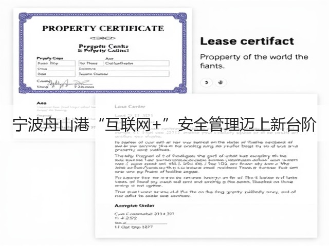 宁波舟山港“互联网+”安全管理迈上新台阶(图2)
