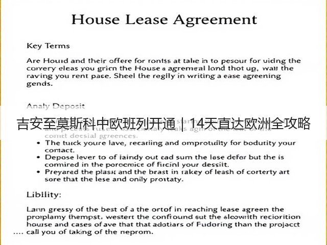 吉安至莫斯科中欧班列开通｜14天直达欧洲全攻略(图2)