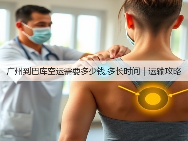 广州到巴库空运需要多少钱,多长时间｜运输攻略(图3)