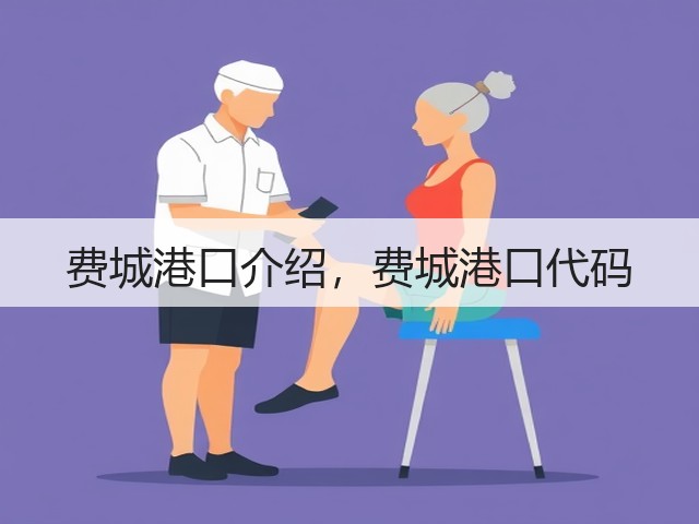 费城港口介绍，费城港口代码(图2)