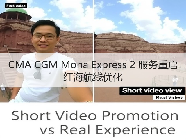 CMA CGM Mona Express 2 服务重启 红海航线优化(图1)