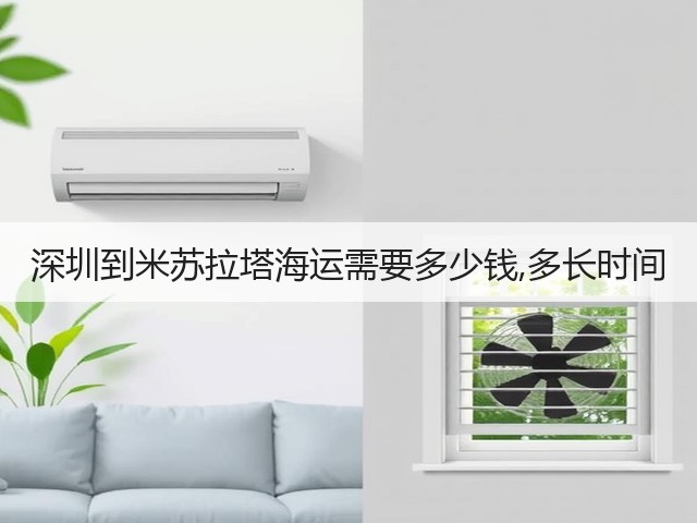 深圳到米苏拉塔海运需要多少钱,多长时间(图3) 深圳到米苏拉塔海运需要多少钱,多长时间(图3)