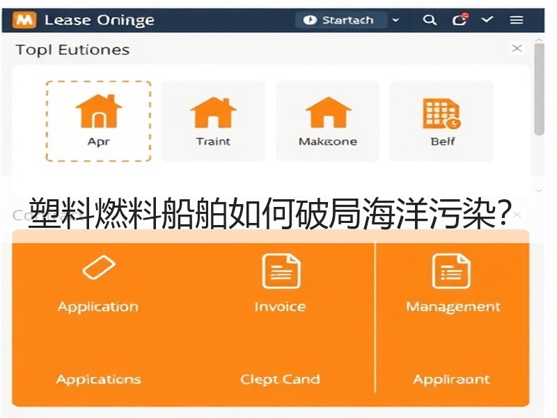 塑料燃料船舶如何破局海洋污染? 塑料燃料船舶如何破局海洋污染?