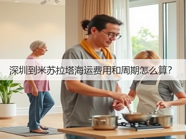 深圳到米苏拉塔海运费用和周期怎么算?(图3) 深圳到米苏拉塔海运费用和周期怎么算?(图3)