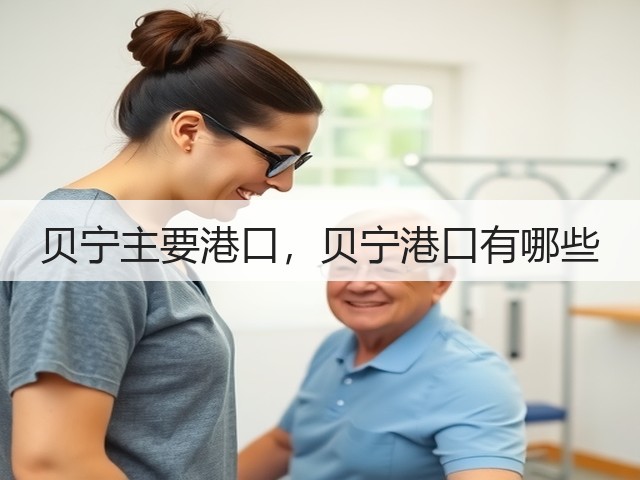 贝宁主要港口,贝宁港口有哪些(图2) 贝宁主要港口,贝宁港口有哪些(图2)