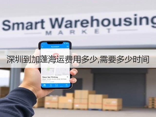 深圳到加蓬海运费用多少,需要多少时间(图2) 深圳到加蓬海运费用多少,需要多少时间(图2)